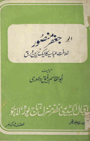 Abu Jafar Mansoor