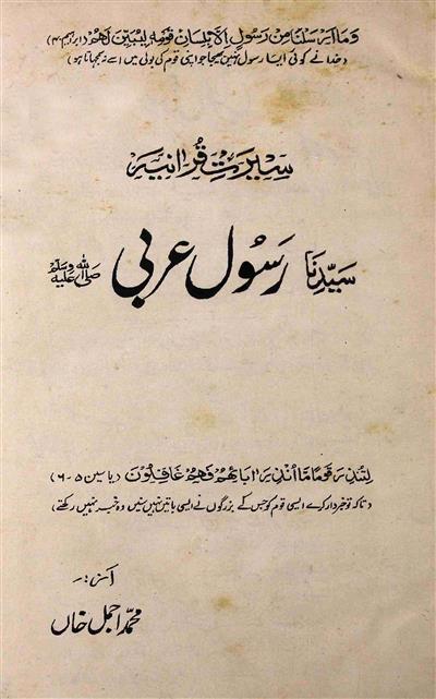 Rasool-e-Arabi