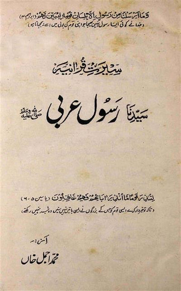 Rasool-e-Arabi