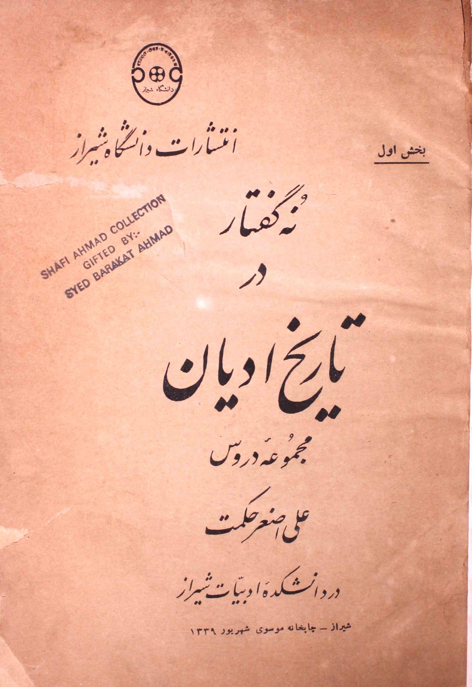 Na Guftar Dar Tareekh-e-Adyan