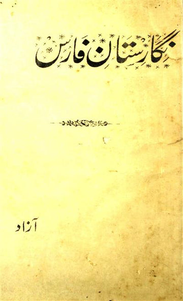 Nigaristan-e-Faras