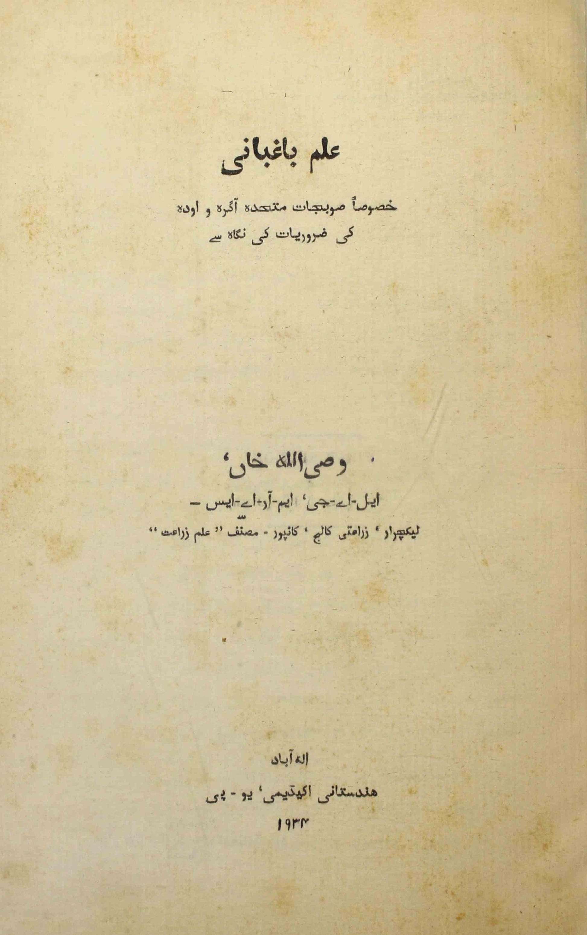 Ilm Bagbaani