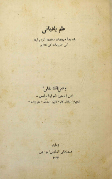Ilm Bagbaani