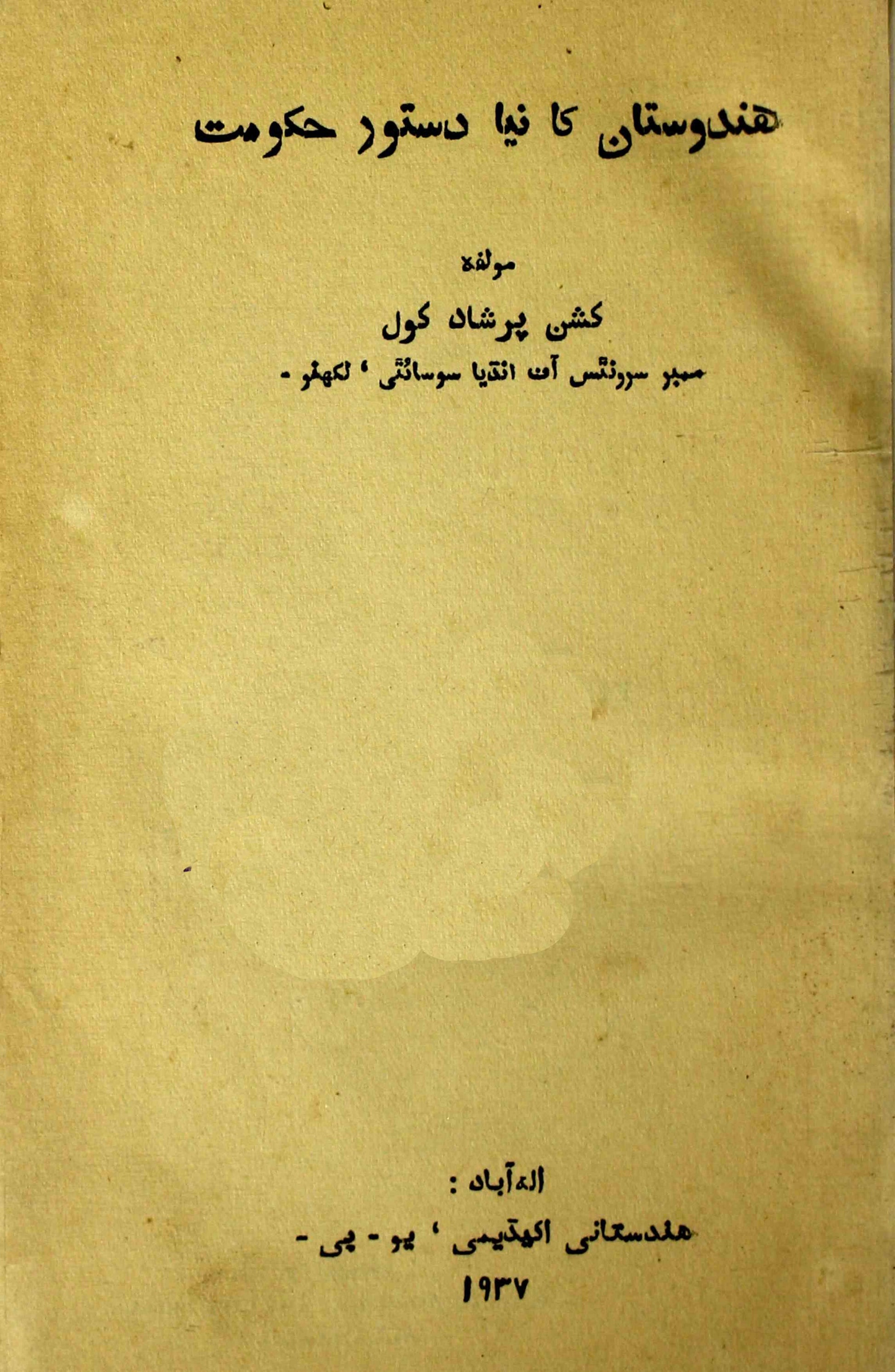 Hindustan Ka Naya Dastoor-e-Hukoomat