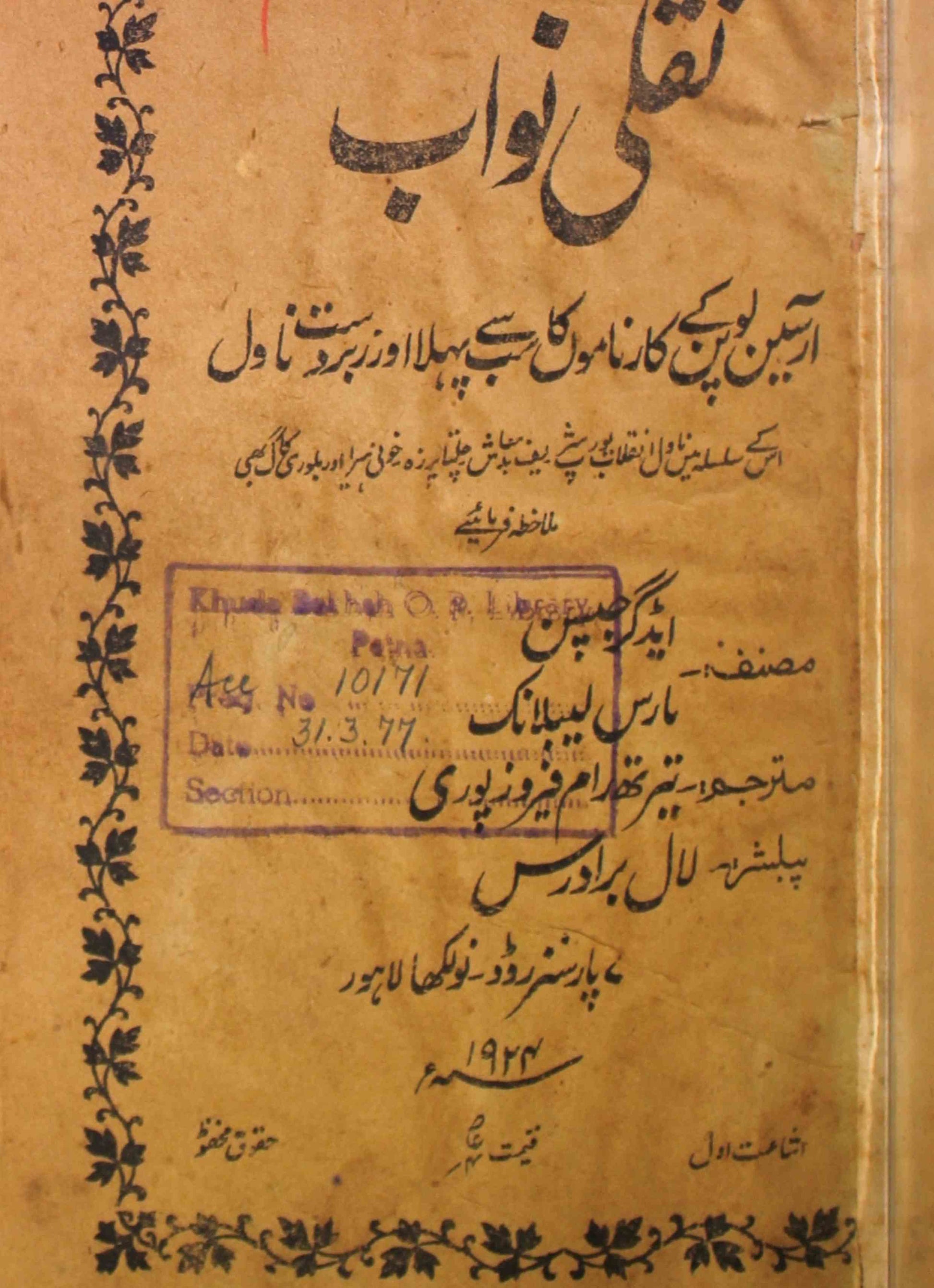Naqli Nawab