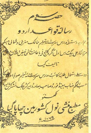 Risala Qawaid-e-Urdu