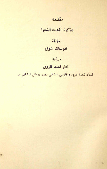 Tazkerah-e-Tabqat-us-Shora