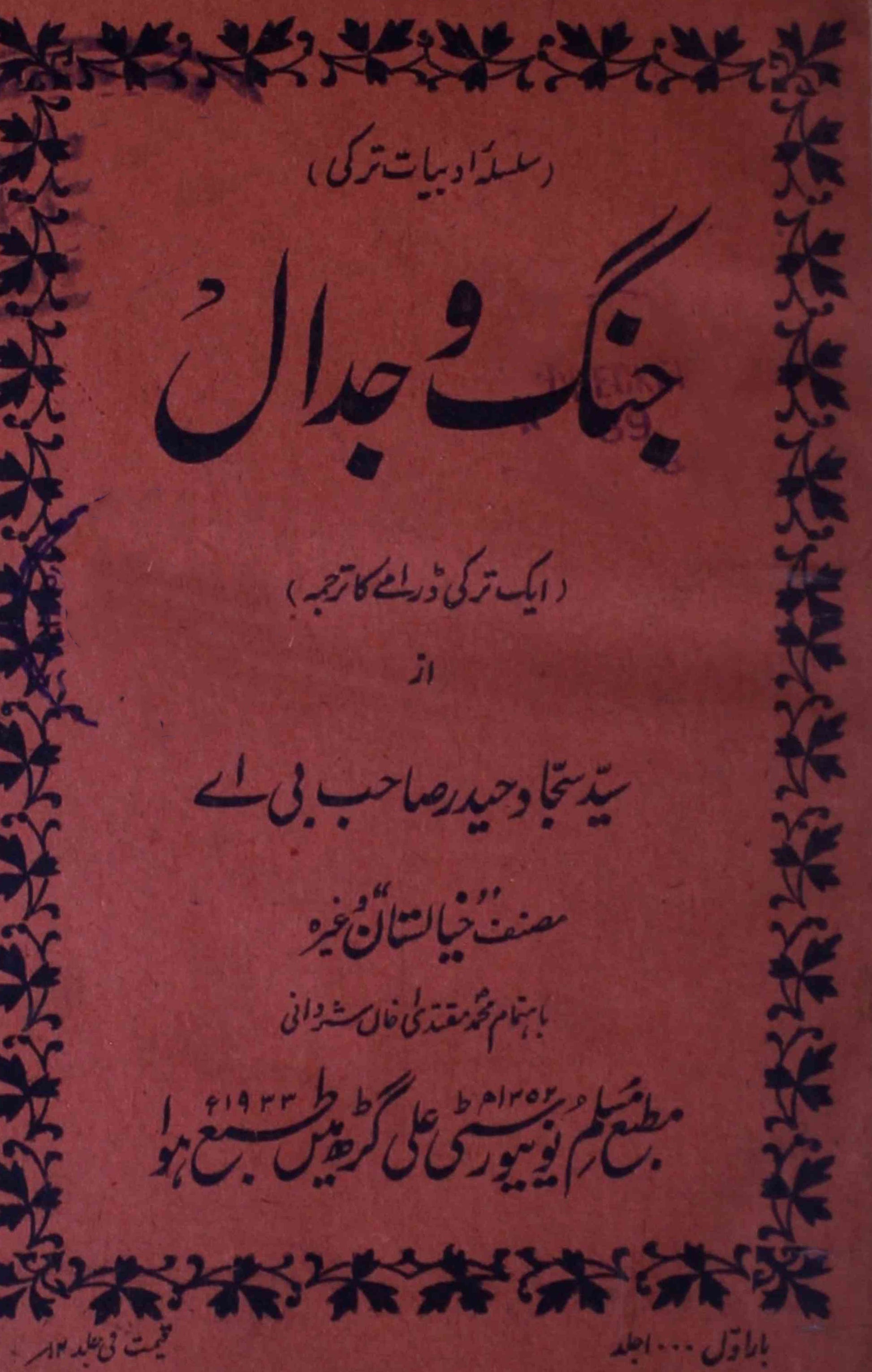 Jang-o-Jidal
