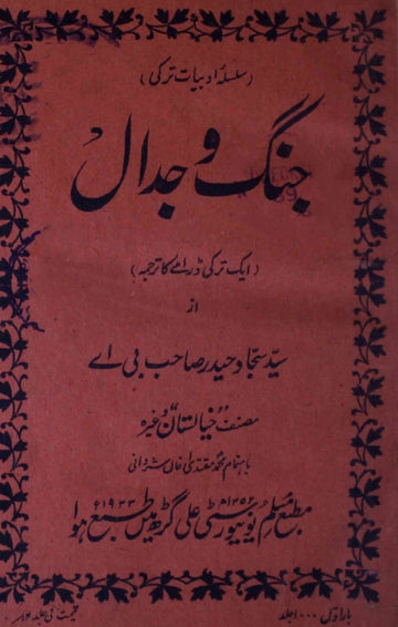 Jang-o-Jidal