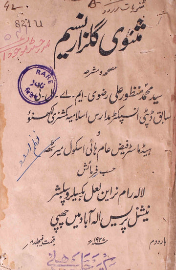 Masnavi Gulzar-e-Naseem