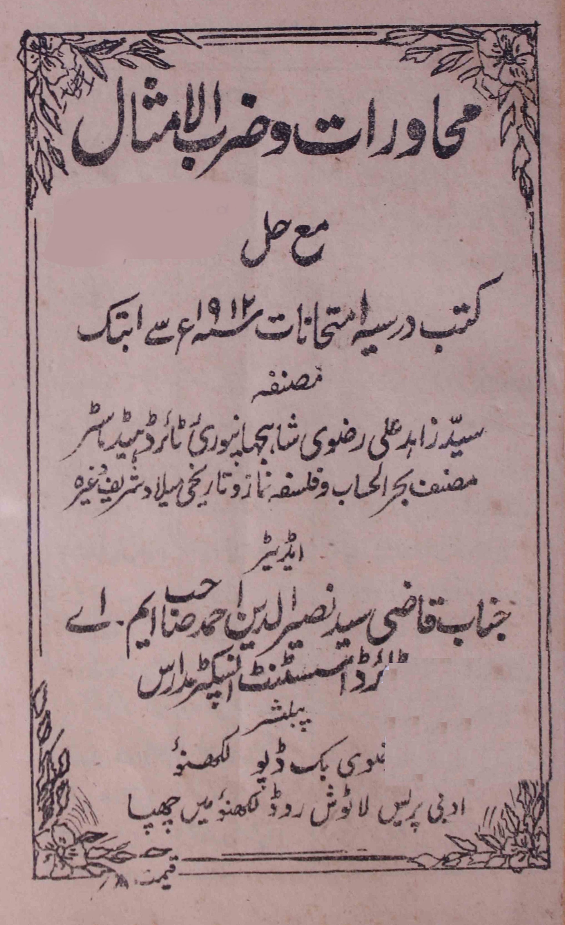Muhawarat-o-Zarb-ul-Amsal