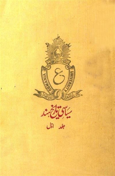 Siyasi Tareekh-e-Hind