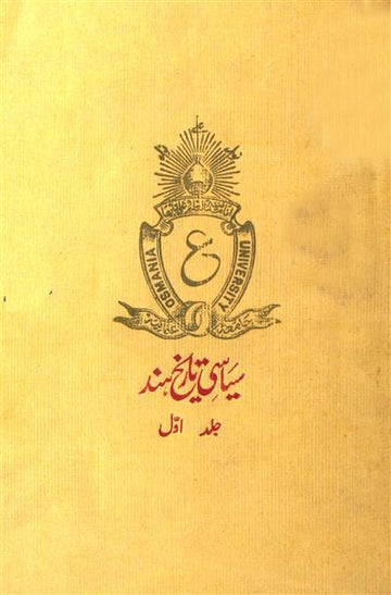 Siyasi Tareekh-e-Hind