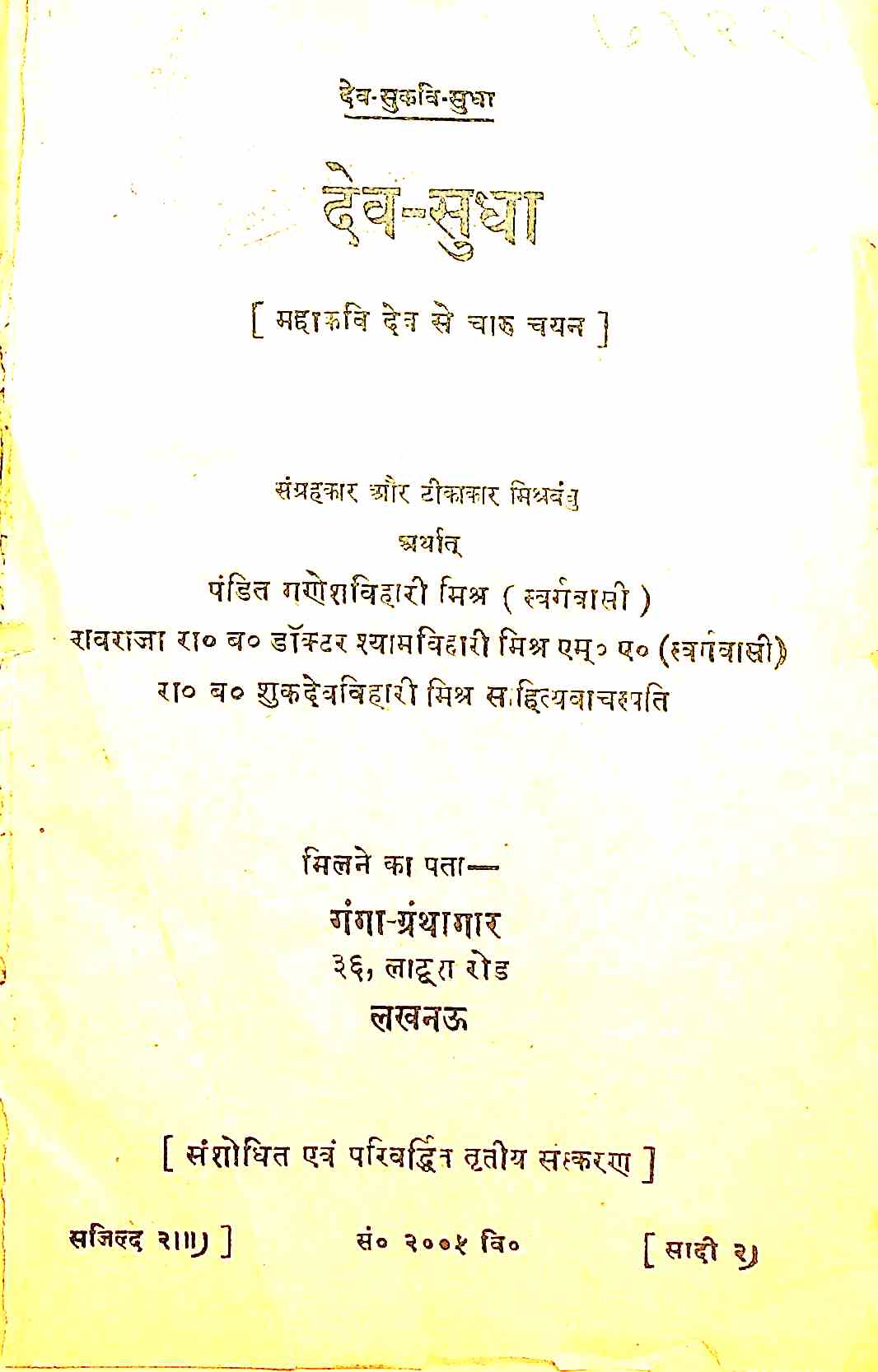 Dev-Sudha