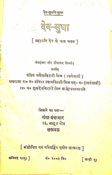 Dev-Sudha
