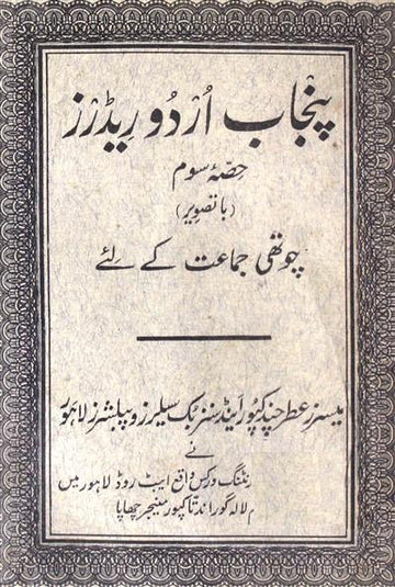 Punjab Urdu Readers