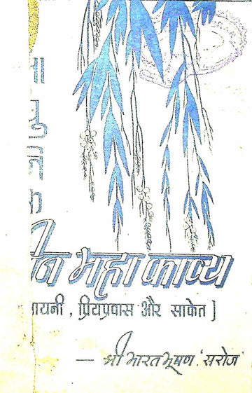 Aadhunik Tin Mahakavya
