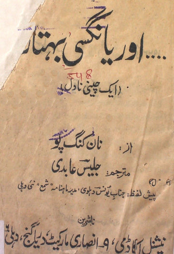 Aur Yangsi Bohtaar