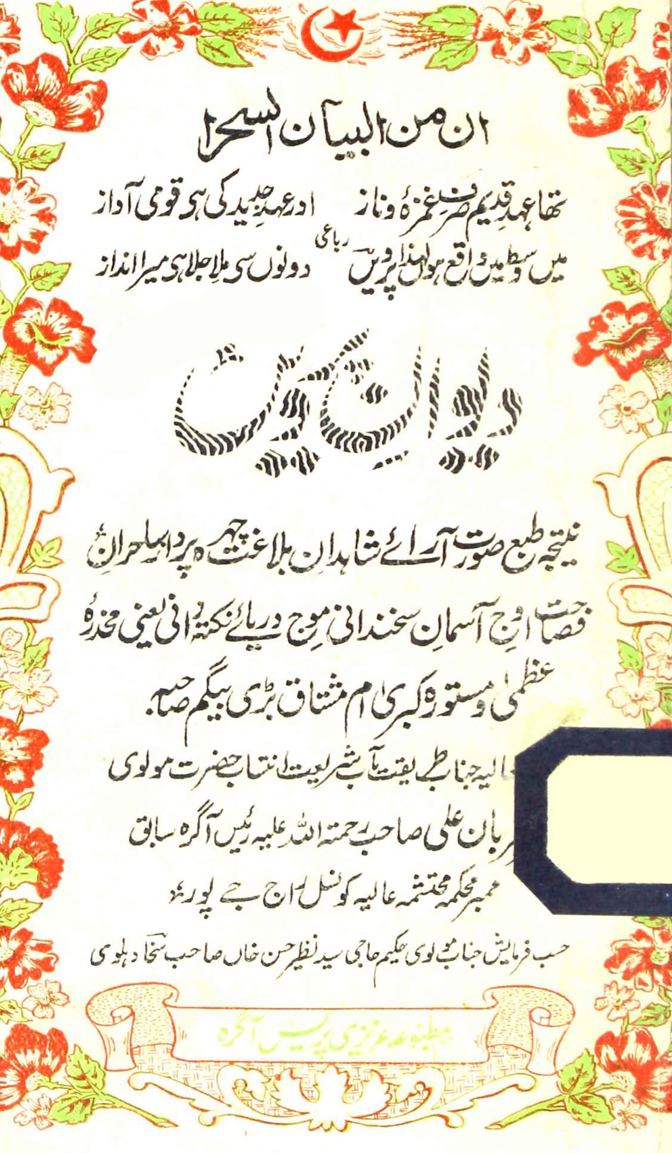 Deewan-e-Parveen