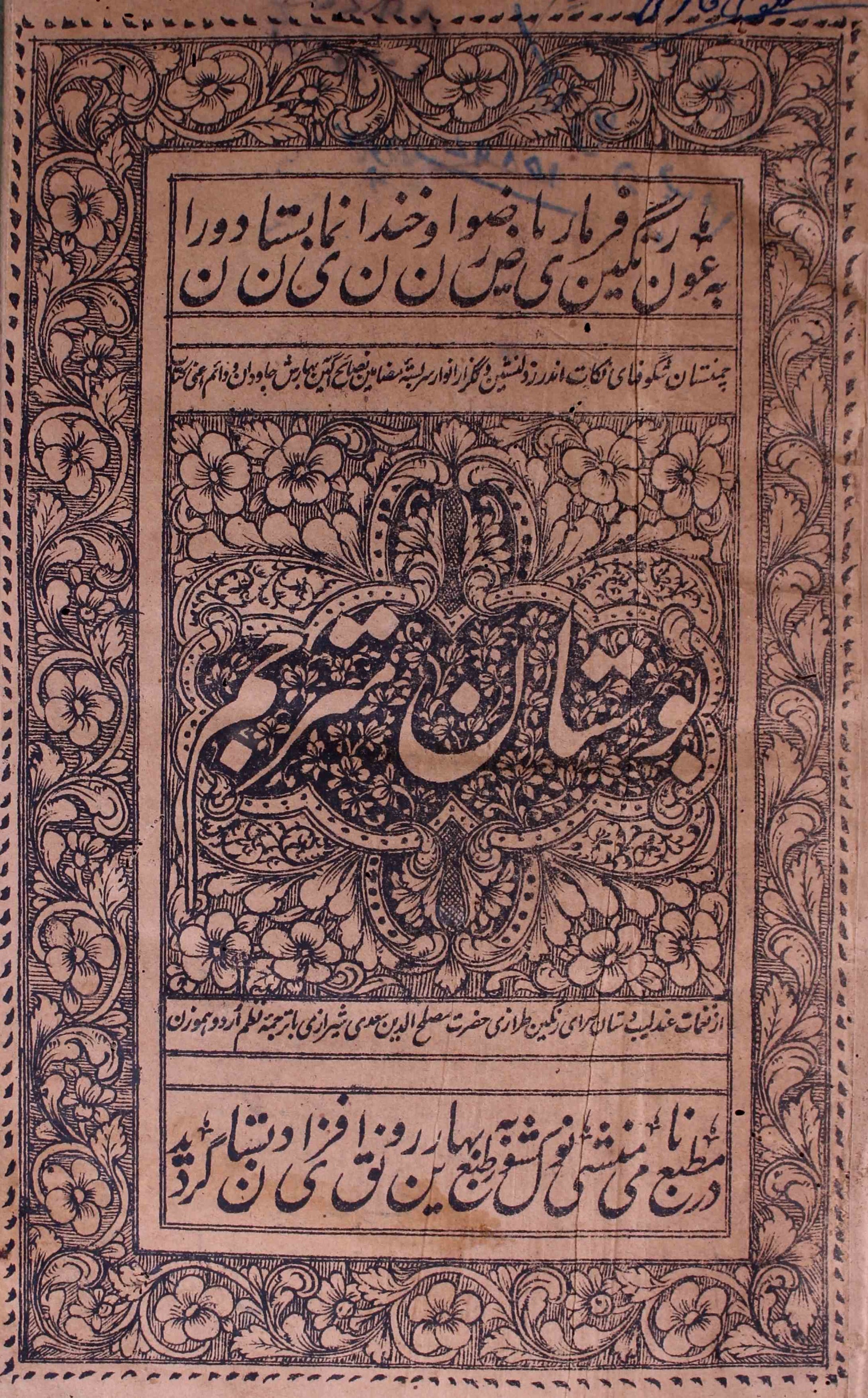 Baustan-e-Mutarjim
