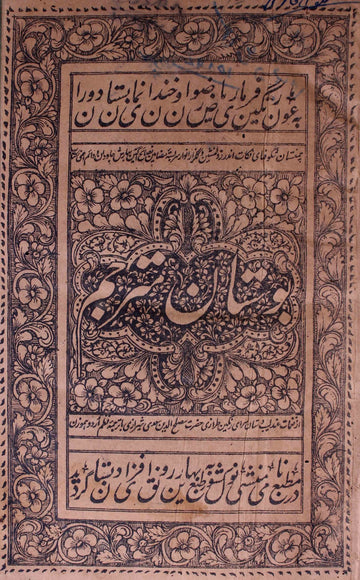 Baustan-e-Mutarjim