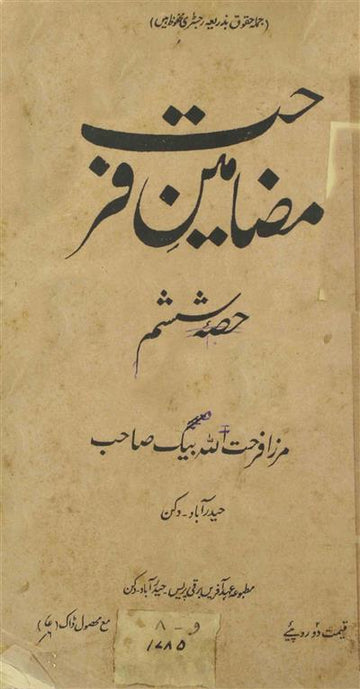 Mazameen-e-Farhat