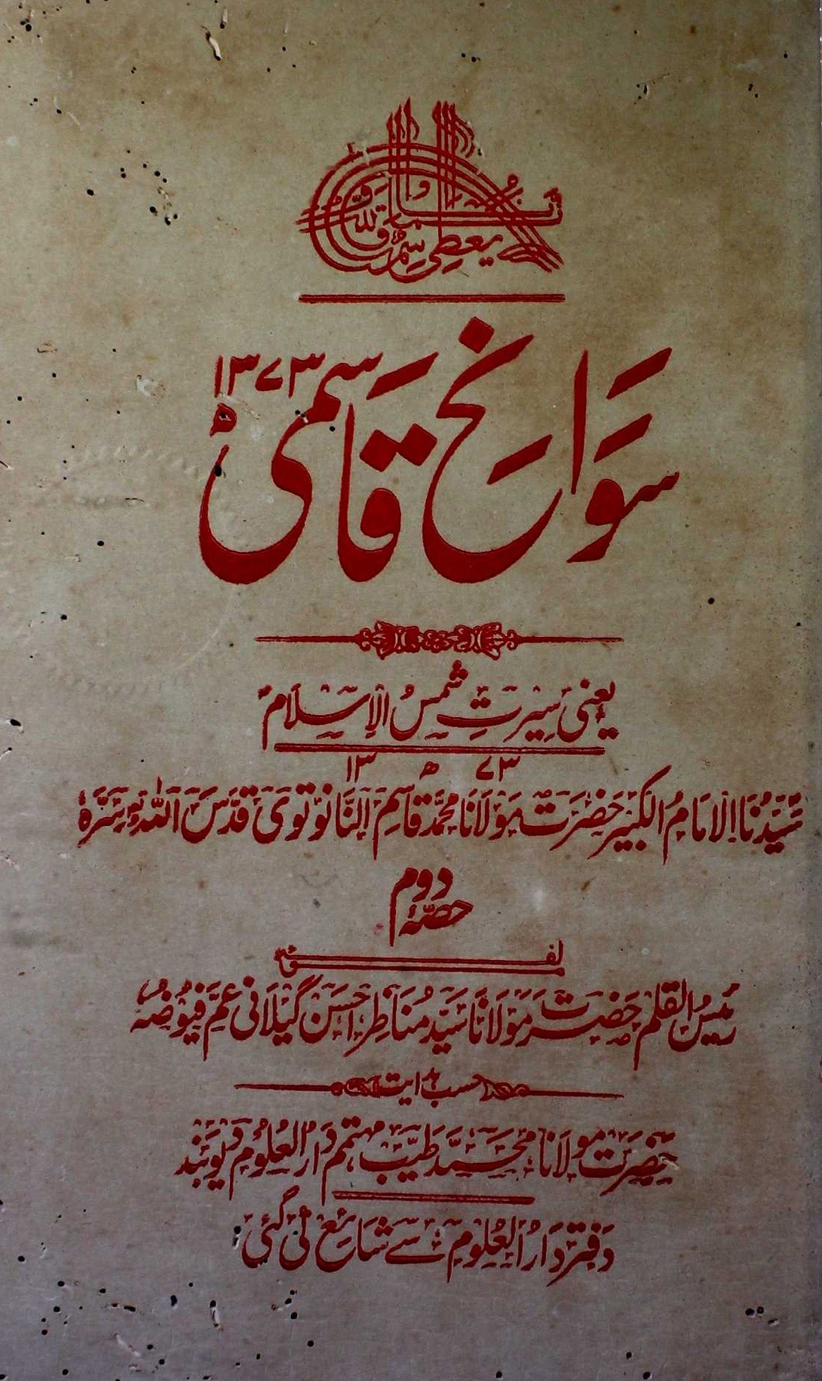 Sawaneh Qasmi