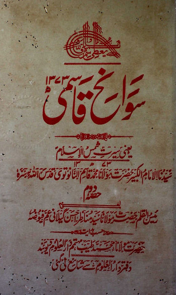 Sawaneh Qasmi