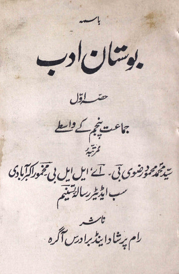 Bostan-e-Adab