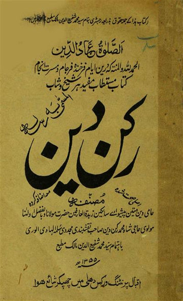 Rukn-e-Deen