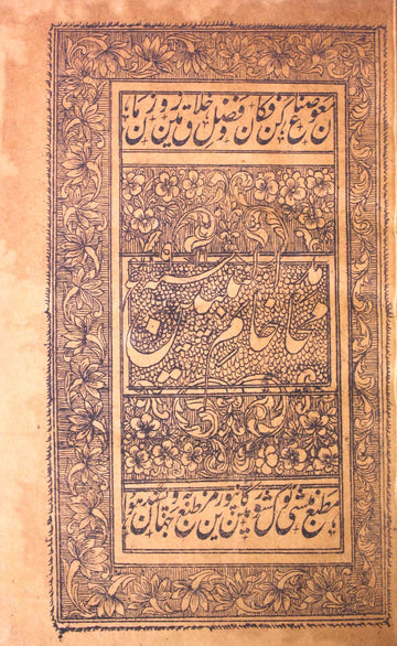 Mahamid Khatim-un-Nabiyyin