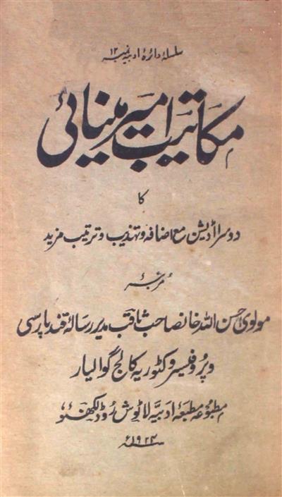 Makateeb-e-Ameer Minai