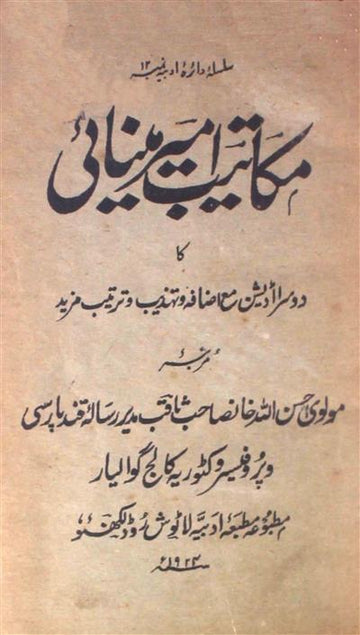 Makateeb-e-Ameer Minai