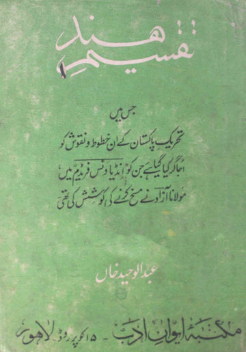 Taqseem-e-Hind