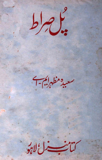 Pul Sirat