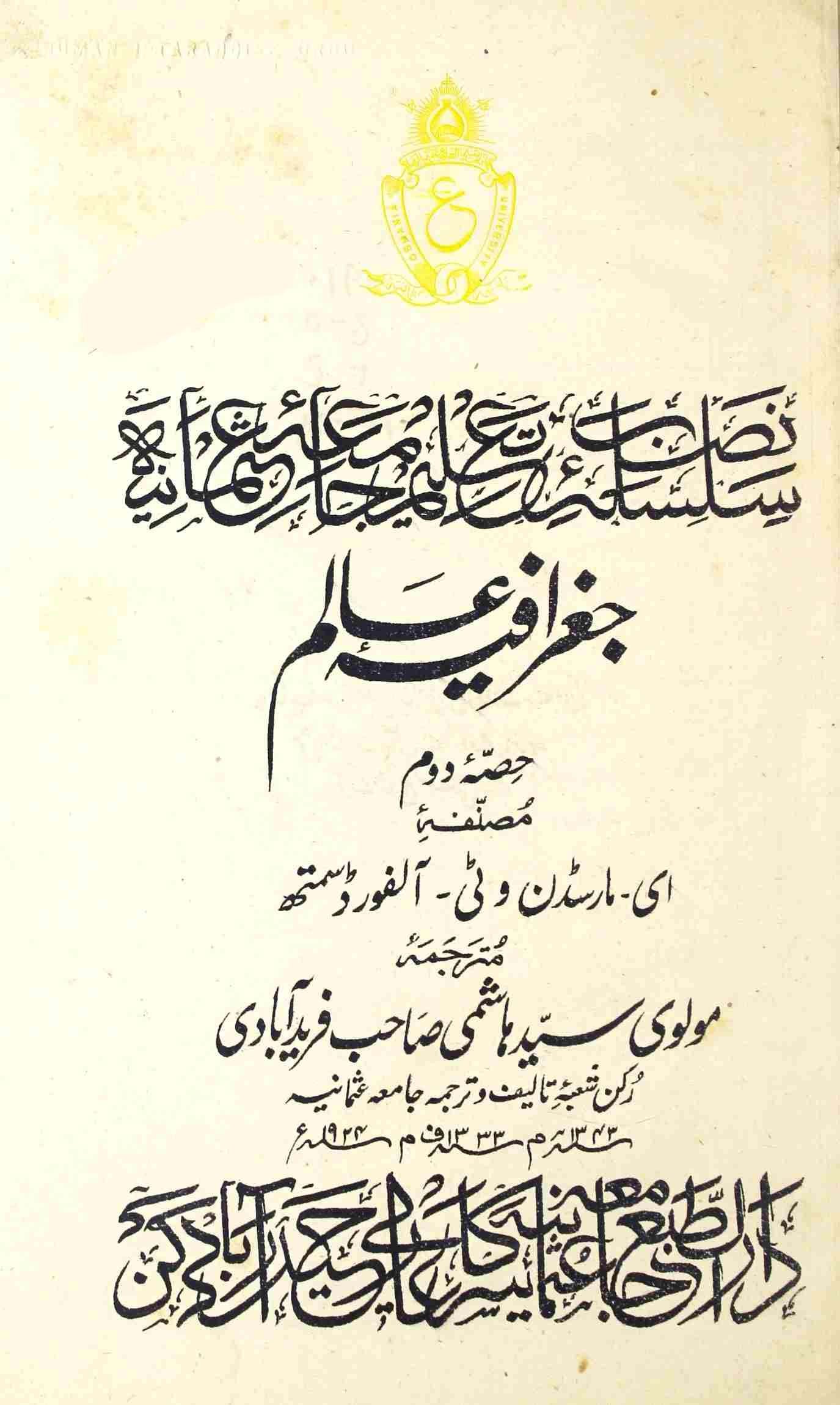Jughrafiya-e-Alam