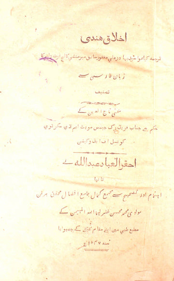 Akhlaq-e-Hindi