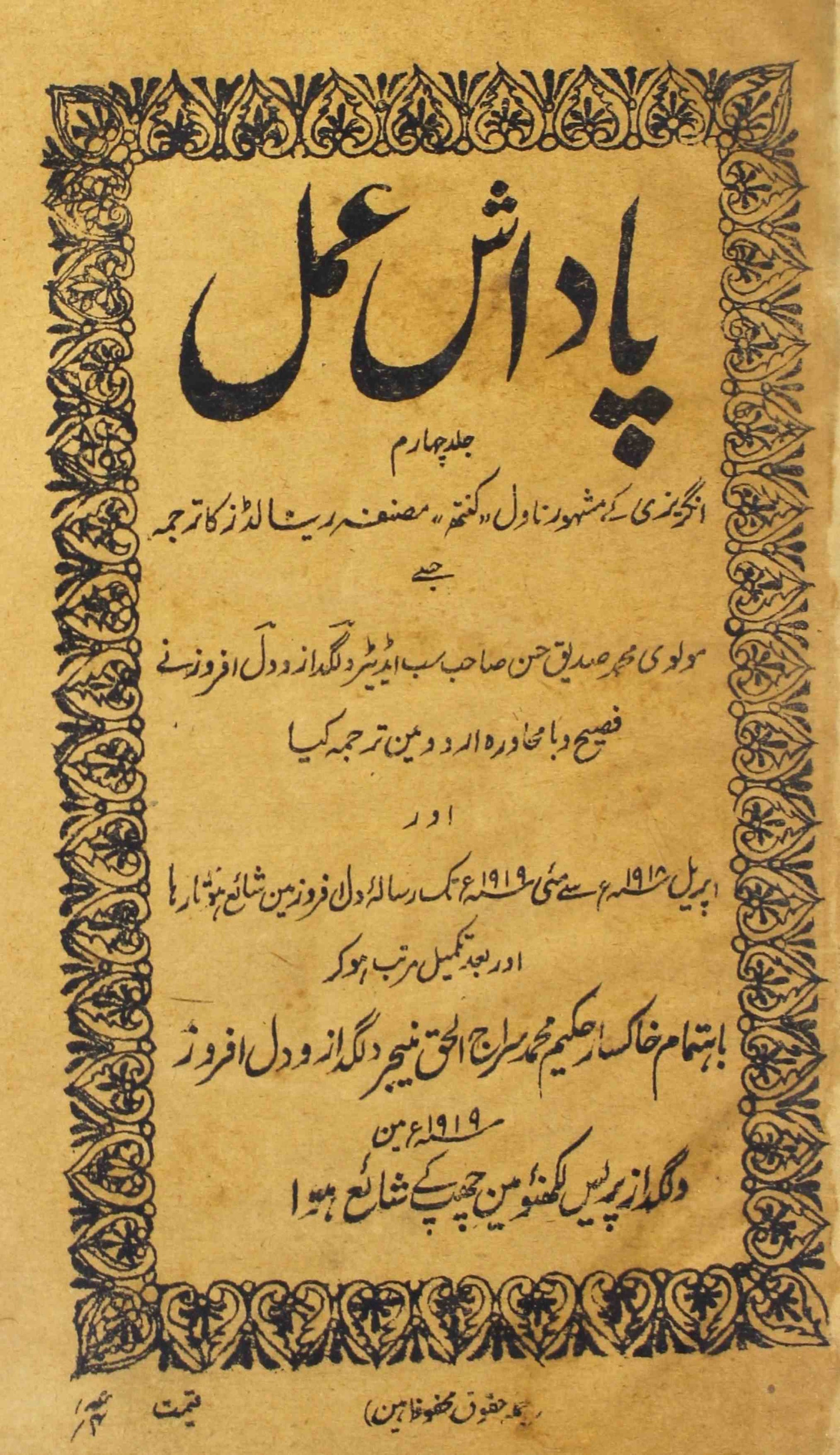 Pa Dash-e-Amal