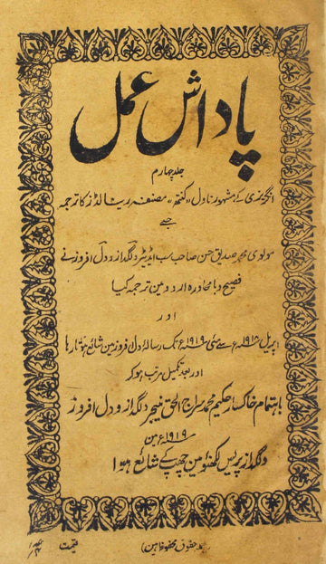 Pa Dash-e-Amal