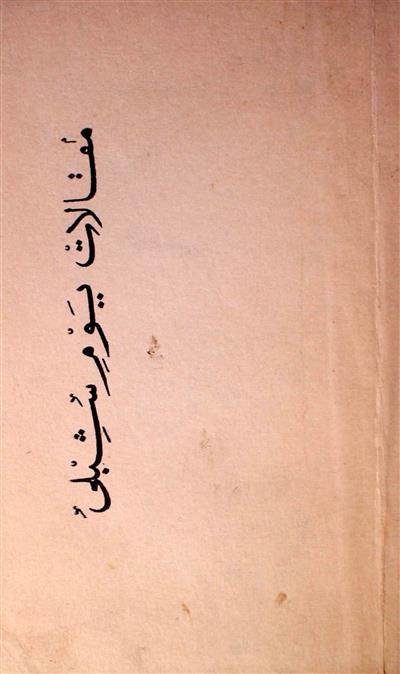 Maqalat-e-Yaum-e-Shibli