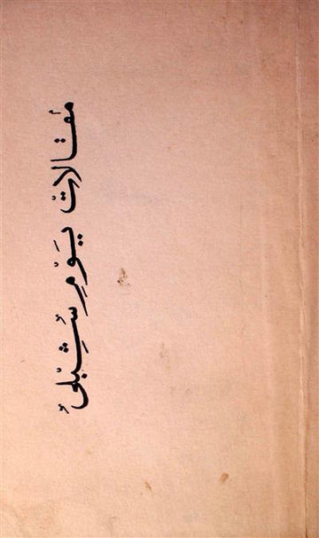 Maqalat-e-Yaum-e-Shibli