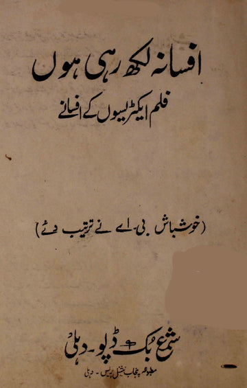 Afsana Likh Rahi Hun