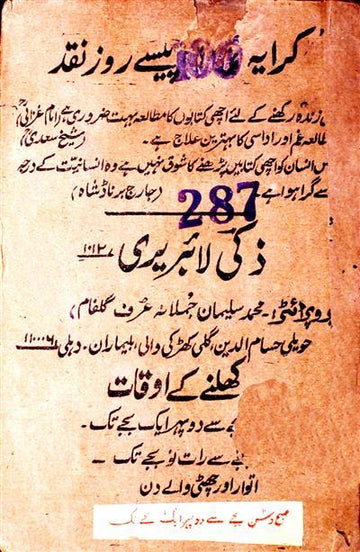 Wahshat-e-Dil