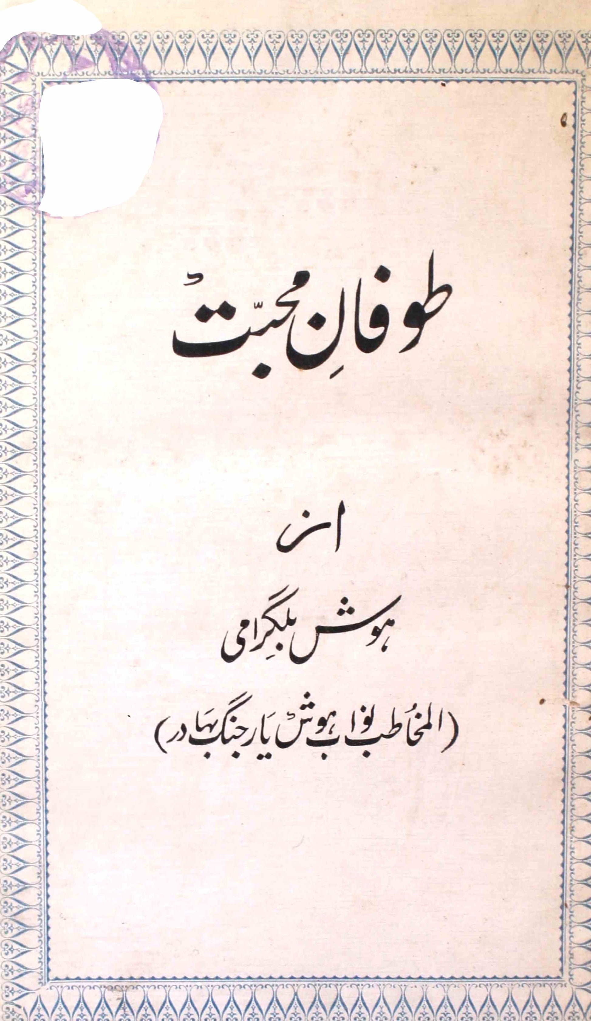 Toofan-e-Mohabbat