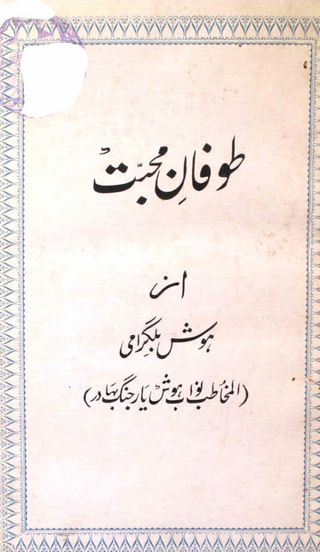 Toofan-e-Mohabbat