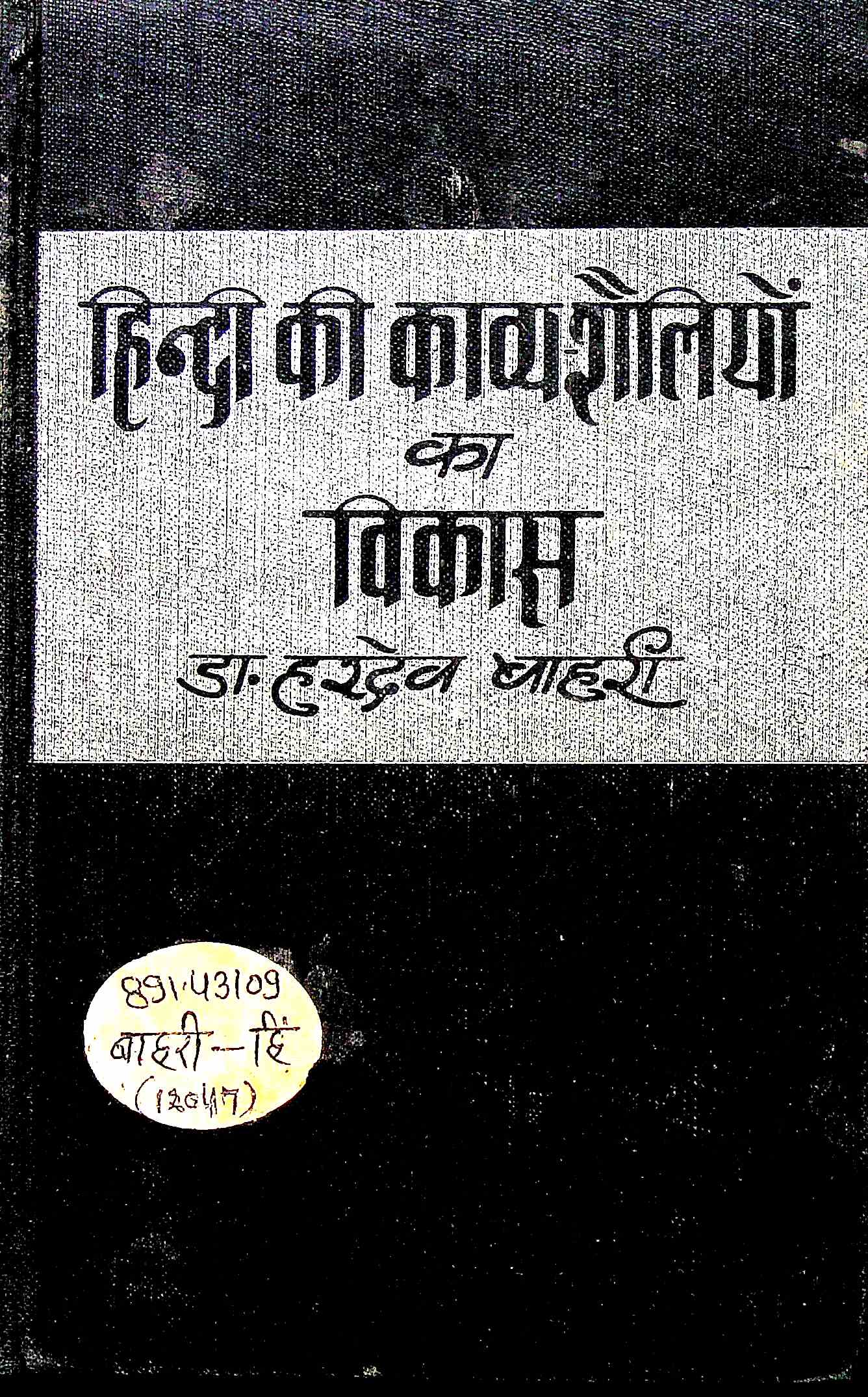 Hindi Ki Kavyasheliyon Ka Vikas