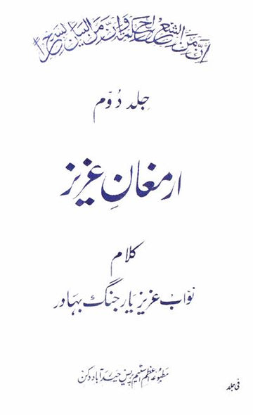 Armaghan-e-Aziz