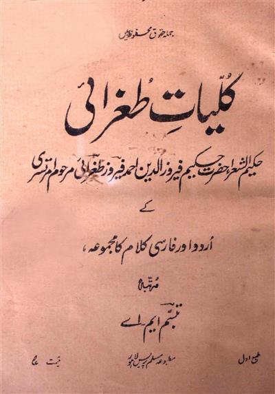 Kulliyat-e-Tughrai