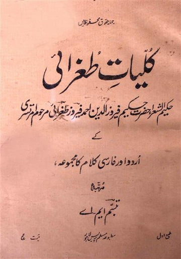 Kulliyat-e-Tughrai
