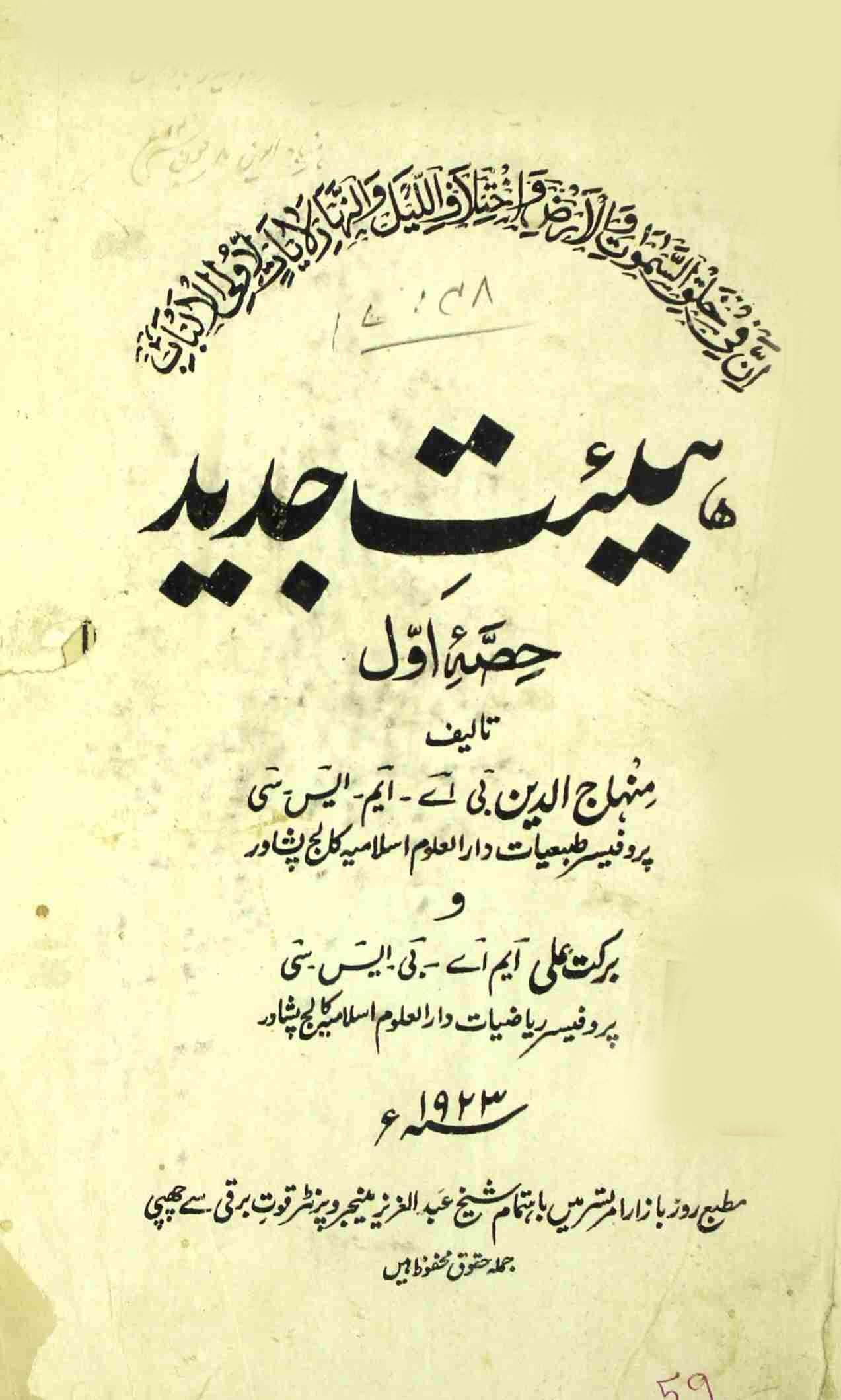 Hai'at-e-Jadeed
